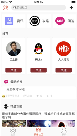 美漫英雄iOS版