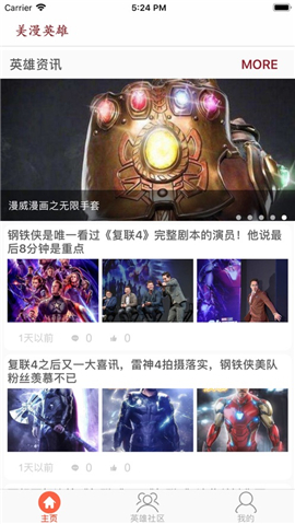 美漫英雄iOS版截圖欣賞