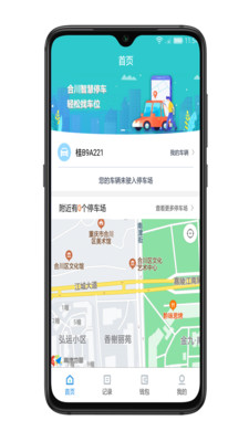 合川智慧停車