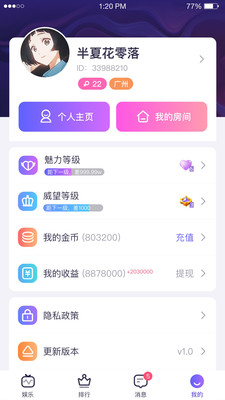 咪呀截圖欣賞
