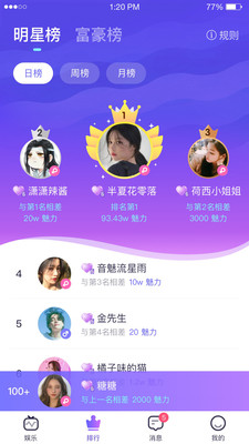 咪呀截圖欣賞
