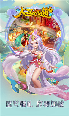 大圣西游無雙版