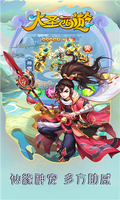 大圣西游無雙版