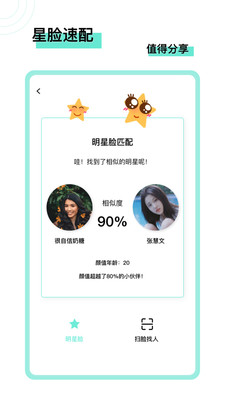 臉咔官方版截圖欣賞