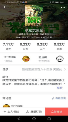 咕咕閱讀安卓版截圖欣賞
