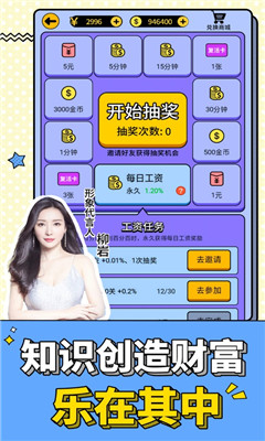 最強答人柳巖版