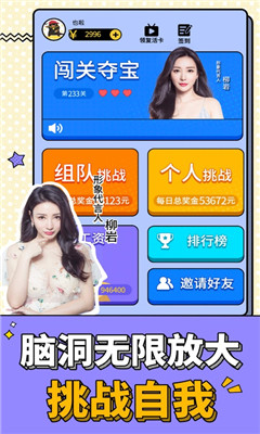 最強答人柳巖版