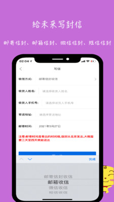 未來信封截圖欣賞