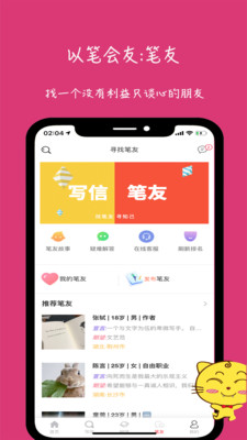 未來信封截圖欣賞