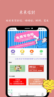 未來信封