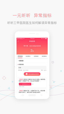 掌上體檢截圖欣賞