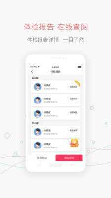 掌上體檢截圖欣賞