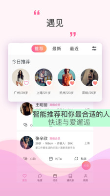 情陌陌截圖欣賞