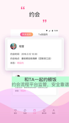 情陌陌截圖欣賞