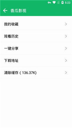 香瓜影視破解版截圖欣賞