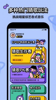 猜歌星球截圖欣賞