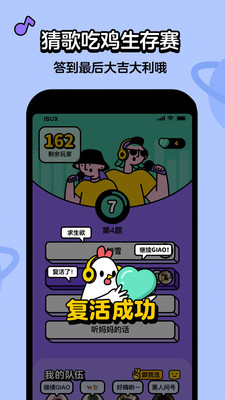 猜歌星球截圖欣賞