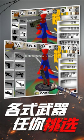 超凡火柴蜘蛛截圖欣賞