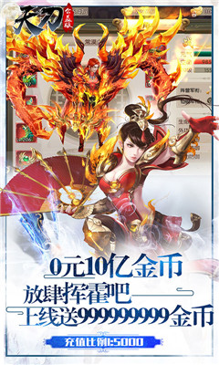天刀公益版安卓版
