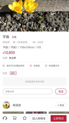 藝交在線截圖欣賞