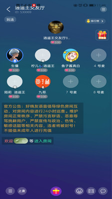 好嗨友截圖欣賞