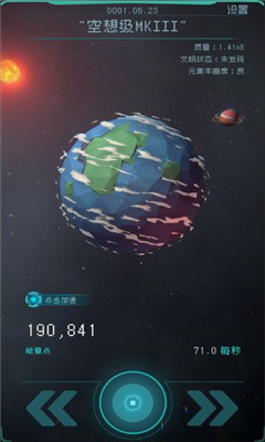 逐光啟航截圖欣賞