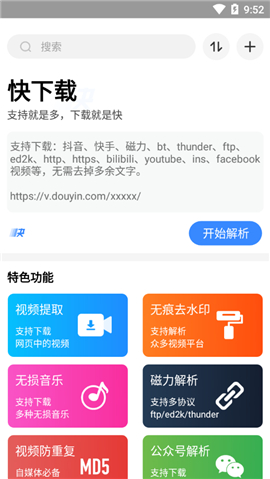 快下載截圖欣賞