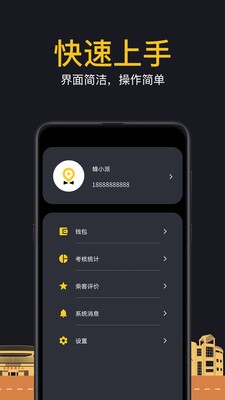蜂派車主截圖欣賞