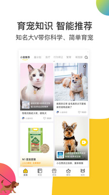 小寵伴你截圖欣賞