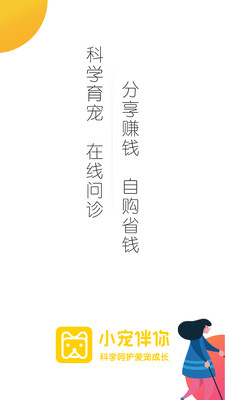 小寵伴你截圖欣賞