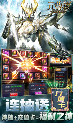 元尊傳無限送充值卡版