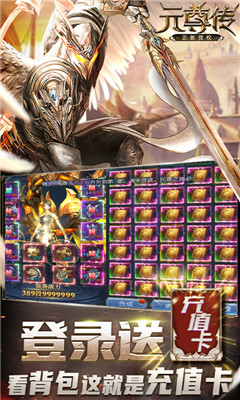 元尊傳無限送充值卡版