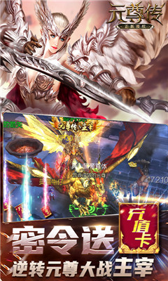 元尊傳無限送充值卡版