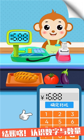  寶寶小超市截圖欣賞