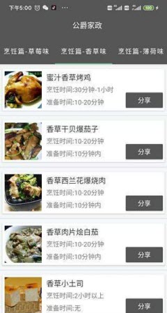 公爵家政