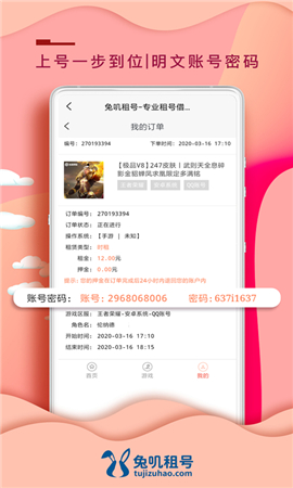 兔嘰租號(hào)