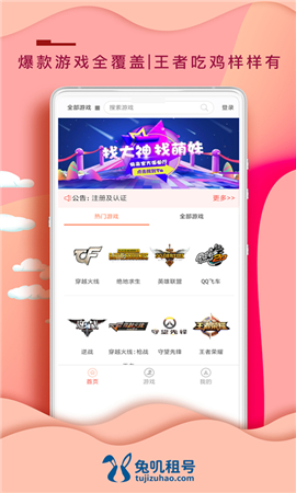 兔嘰租號(hào)
