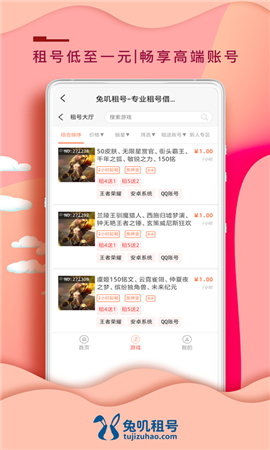 兔嘰租號(hào)截圖欣賞