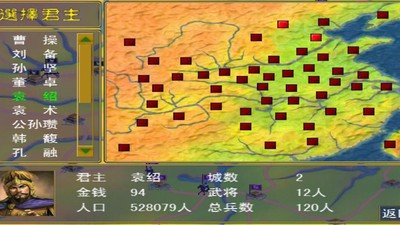 追憶三國群英傳