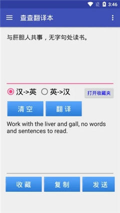 查查翻譯本