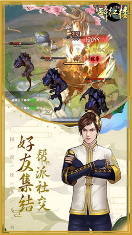 醉紅樓雙修版截圖欣賞