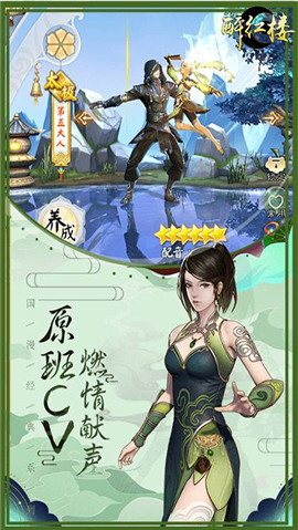 醉紅樓雙修版