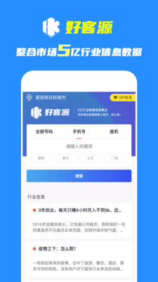 好客源截圖欣賞