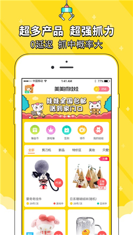 美美抓娃娃截圖欣賞