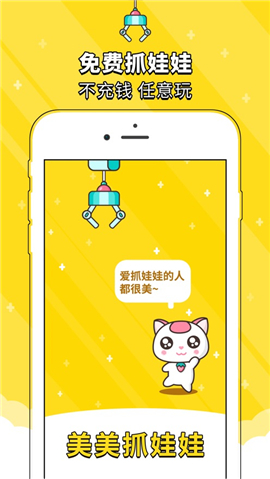 美美抓娃娃截圖欣賞