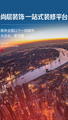 尚層裝飾
