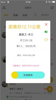 怎然招工截圖欣賞