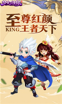 夢幻情緣Q版