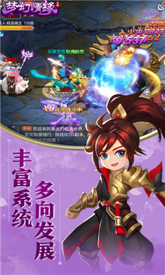 夢幻情緣Q版