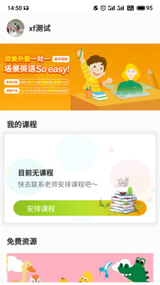 米格魯英語